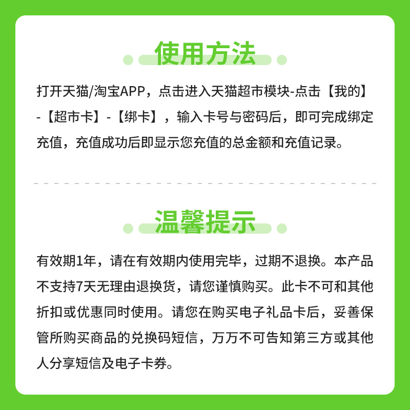 【官方卡密】天猫超市享淘卡20元电子礼品卡购物卡