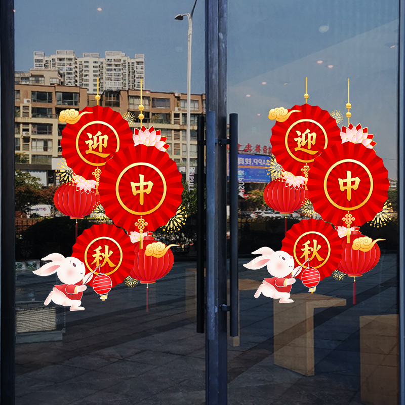 欢度中秋喜迎国庆节日范围布置贴纸商场橱窗场景布置静电贴纸窗花-国庆节44;超大高清大图