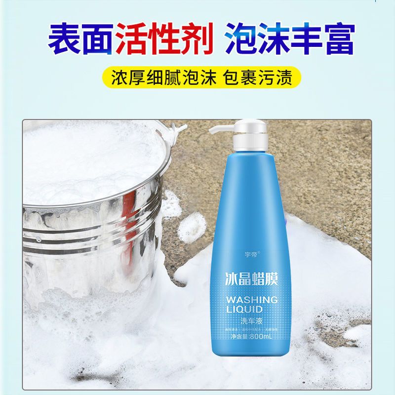 冰晶蜡洗车液水蜡汽车强力去污上光专用洗车泡沫清洗剂清洁套装 冰晶蜡膜洗车液[单瓶体验装]