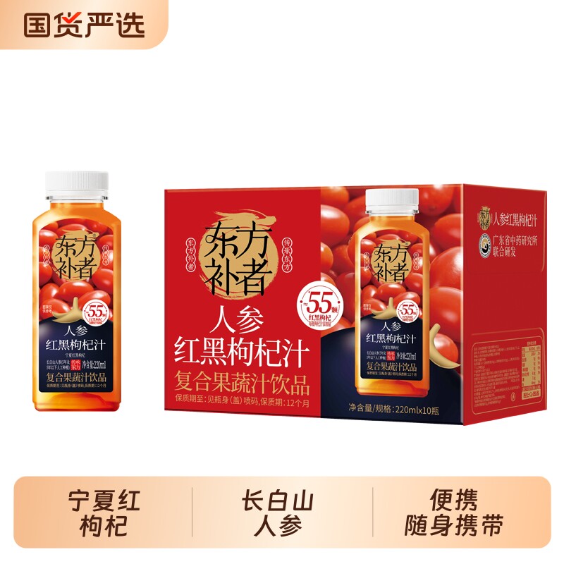 轻上东方补者人参红黑枸杞汁245ml*10瓶整箱装 0添加蔗糖复合果蔬汁饮品