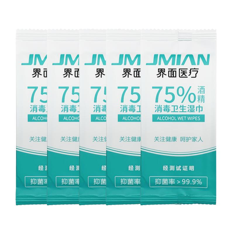 界面医疗消毒湿巾50片单片独立装75%酒精杀菌灭菌