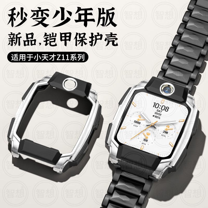秒变少年版适用小天才z11保护壳10z9表带儿童Z8智能运动电话3139a