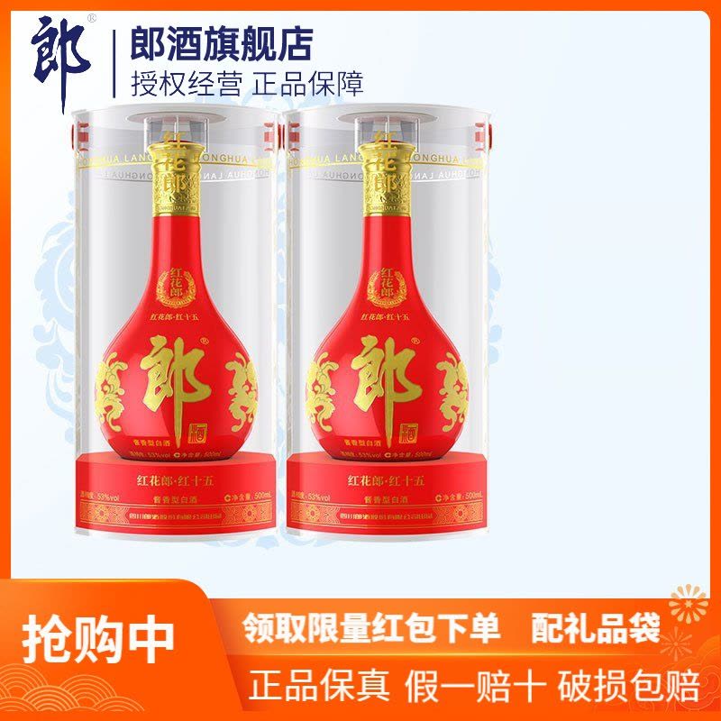 紅花郎15年 2本 53% 郎酒 白酒 中国酒 貴州茅台酒 五粮液 青花郎 郎酒旗舰店]郎红花郎15 53度酱香型白酒500ml*2【价格图片品牌