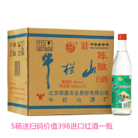 牛栏山 二锅头42度百年陈酿 白牛二 白酒500ml*12瓶整箱装