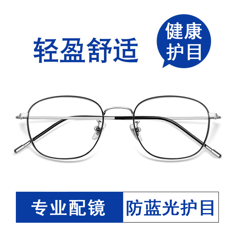 SUN TILES近视眼镜框男女防蓝光眼镜钛架近视女电视护眼睛平光树脂镜片近视超轻潮男女通用