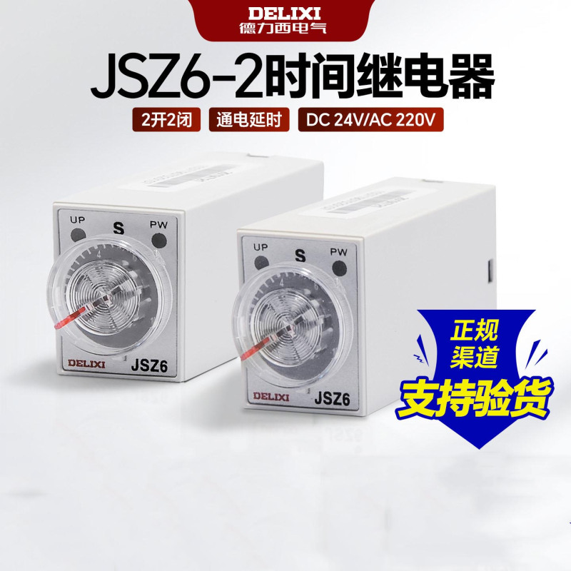 德力西 时间继电器 JSZ6-2 60S-AC220V JSZ6260S220