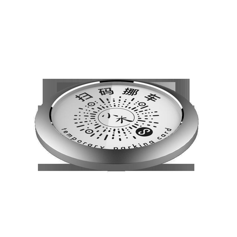 合金挪车码(保护隐私)银色 车载二维码停车牌圆形挪车虚拟电话号码牌创意金属夜光扫码移车牌