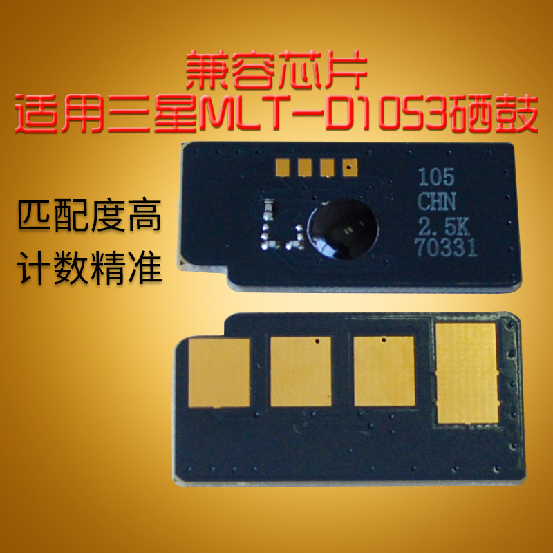 华铭 适用三星MLT-D1053芯片 SCX-1911/4623/651P/4601/2526/2581/191硒鼓芯片