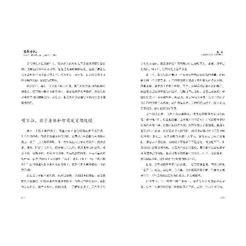 正版新书]营养师说 这样吃,孩子胃口好、身体壮、生病少 国家一高清大图