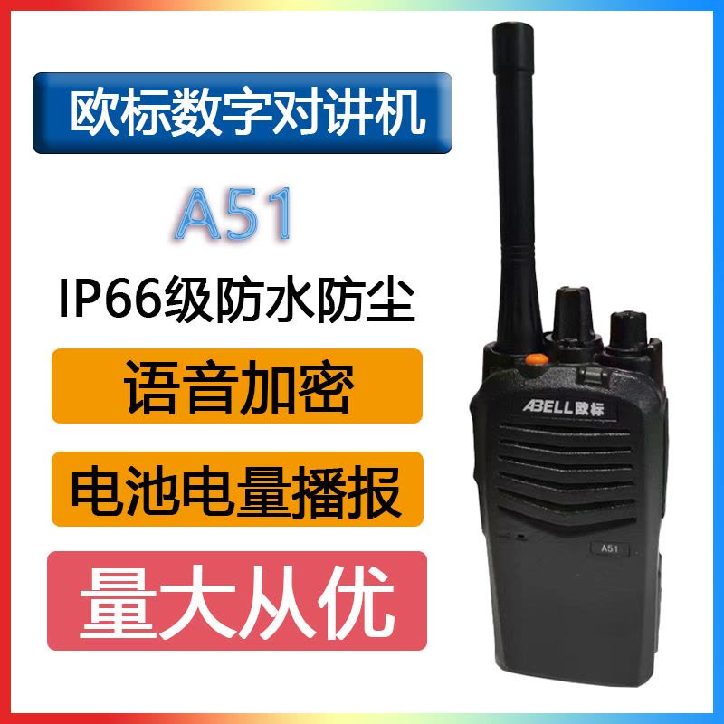 欧标 A51 DMR数字对讲机 数模双模IP66防水防尘 抗摔抗压 自驾游物业酒店工地图片