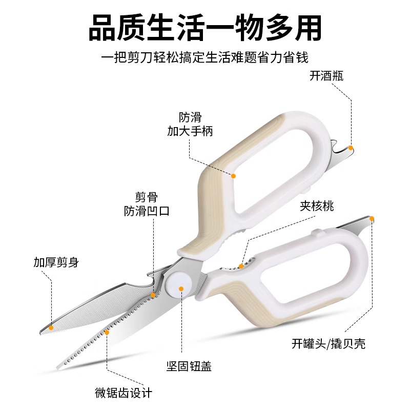 奶白方柄厨房剪刀高清大图