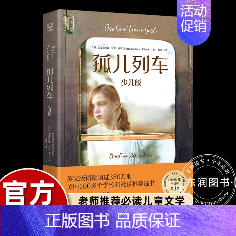 [国际大奖书系]孤儿列车 [正版]小夜子的秘密 村上雅郁著柏井绘 荣获第49届日本儿童文学新人奖 青少年长励志读物 中小