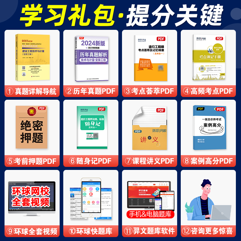 [正版]备考2024全国一级造价工程师职业资格考试真题详解与应试导航建设工程技术与计量安装工程专业计划社2023版一级高清大图