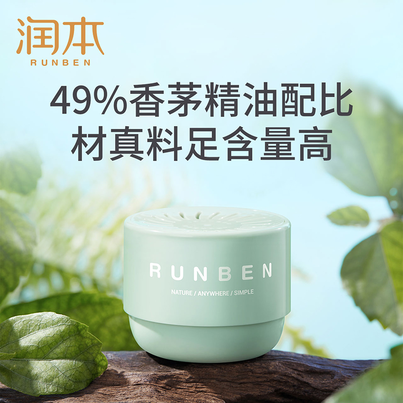 润本(RUNBEN) 叮叮香茅香薰盒35g*2高清大图