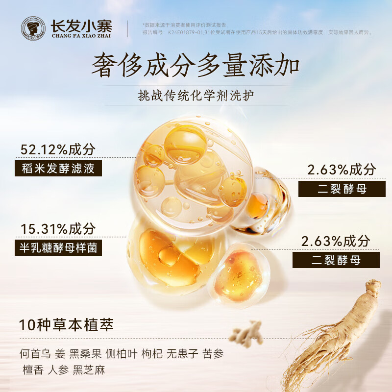 长发小寨 淘米水洗发水控油滋养头皮护理洗发露 控油滋养组合高清大图