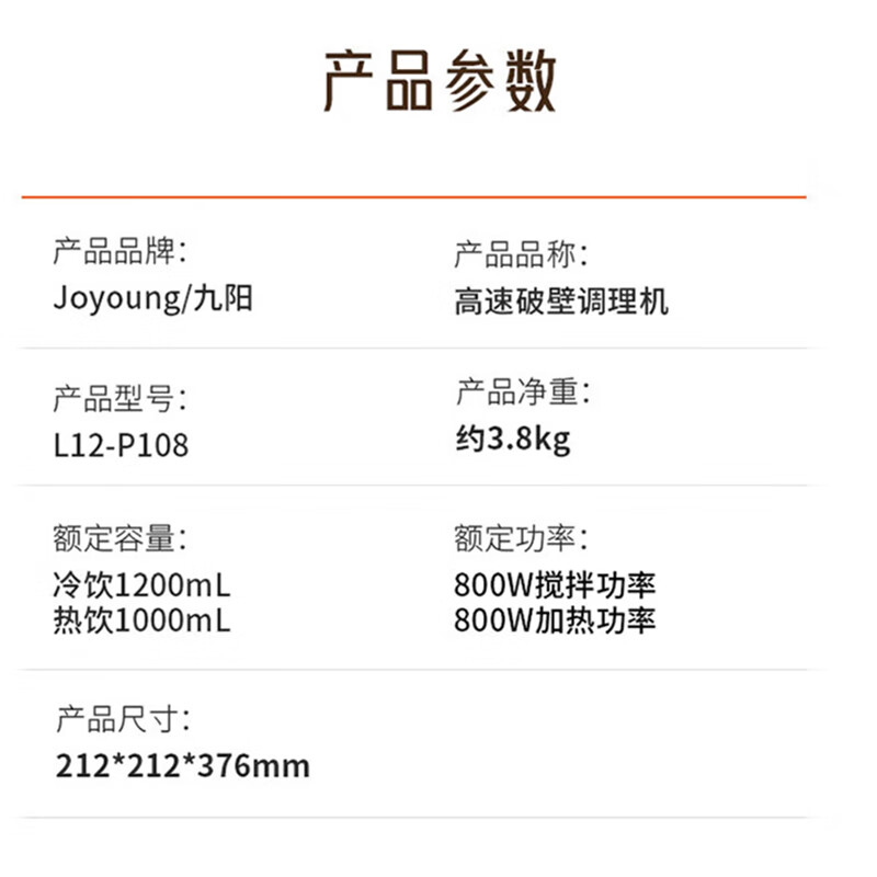 九阳Joyoung破壁料理机大容量智能预约加热多功能设计高清大图