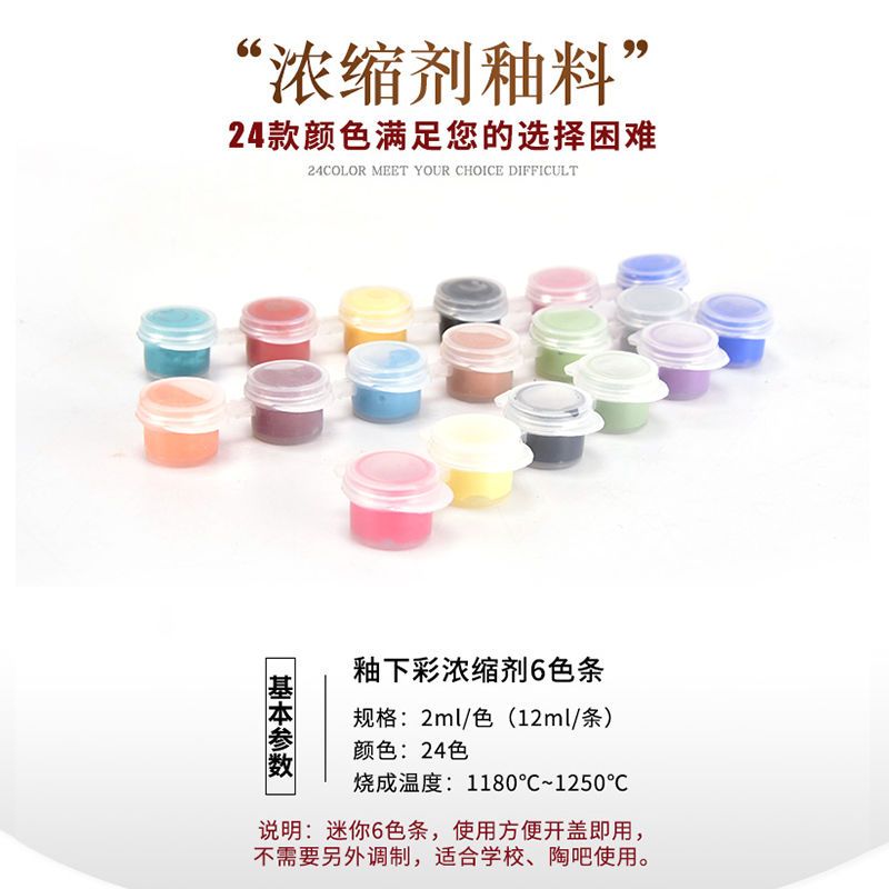 1-6号小色条釉下 水流星陶艺绘画颜料陶瓷颜料中温釉下彩6色条迷你小条陶艺彩绘