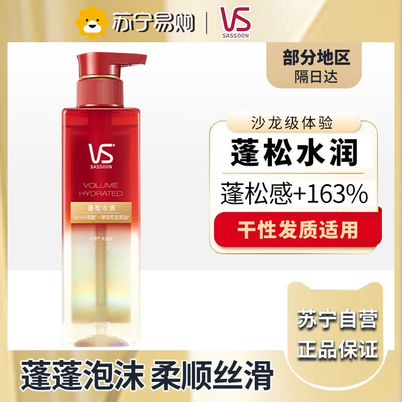 沙宣(VS)沙宣蓬蓬瓶无硅油蓬松长效控油清爽洗发水露500ml 男士女士洗头膏 蓬松水润款(秘境清香)500ml图片