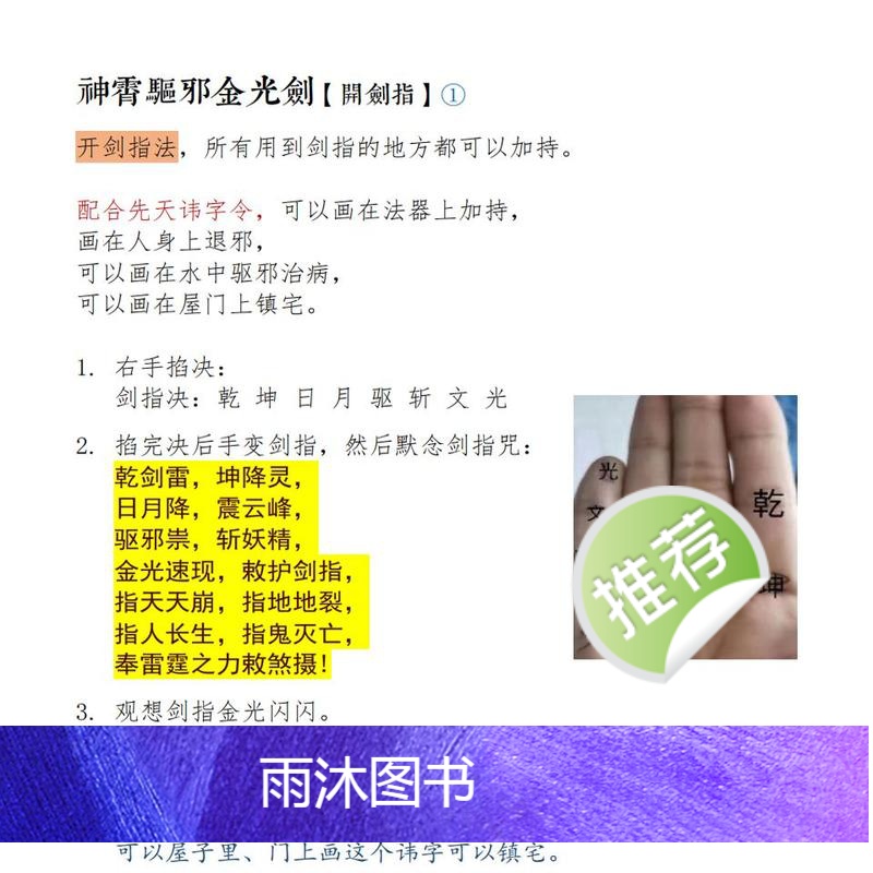 神霄西河派159页彩色高清大图