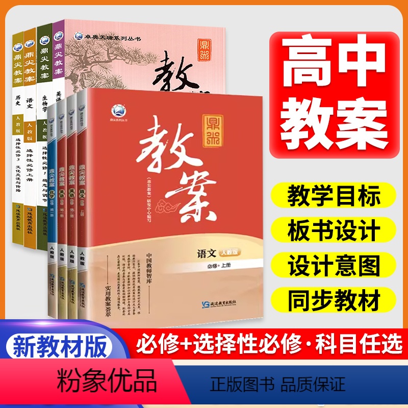 数学[必修1234册+选必123共7本](人教B版) 必修第一册 [正版]2023新鼎尖教案高中语文数学英语物理化学生物