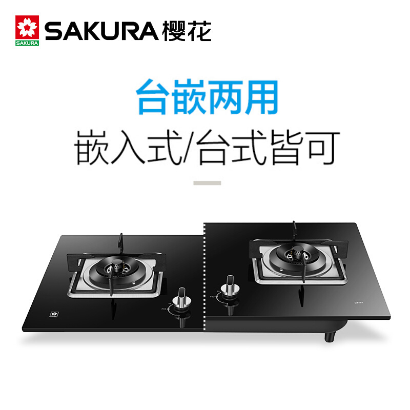 樱花(SAKURA)燃气灶钢化玻璃双灶具煤气灶台嵌两用4.2KW大火力 高效直火灶 JZY-G8203