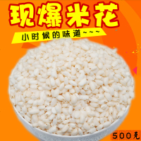 传统爆米花老式手工铁炉大米花炒米怀旧食小时候玉米花 大米花(微甜)1斤