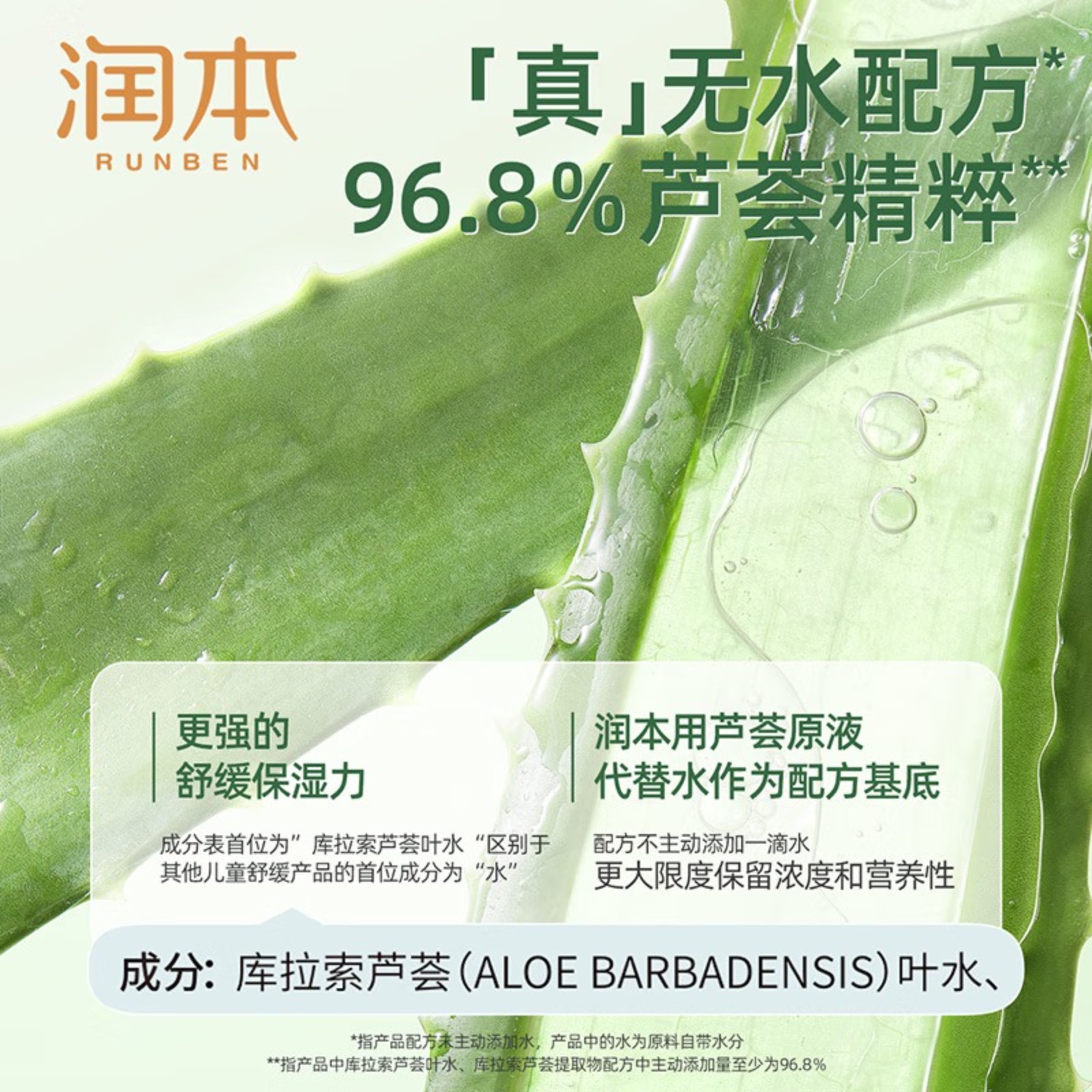 润本(RUNBEN)儿童芦荟胶100g宝宝面霜补水保湿舒缓晒后泛红专用防晒清爽凝露高清大图