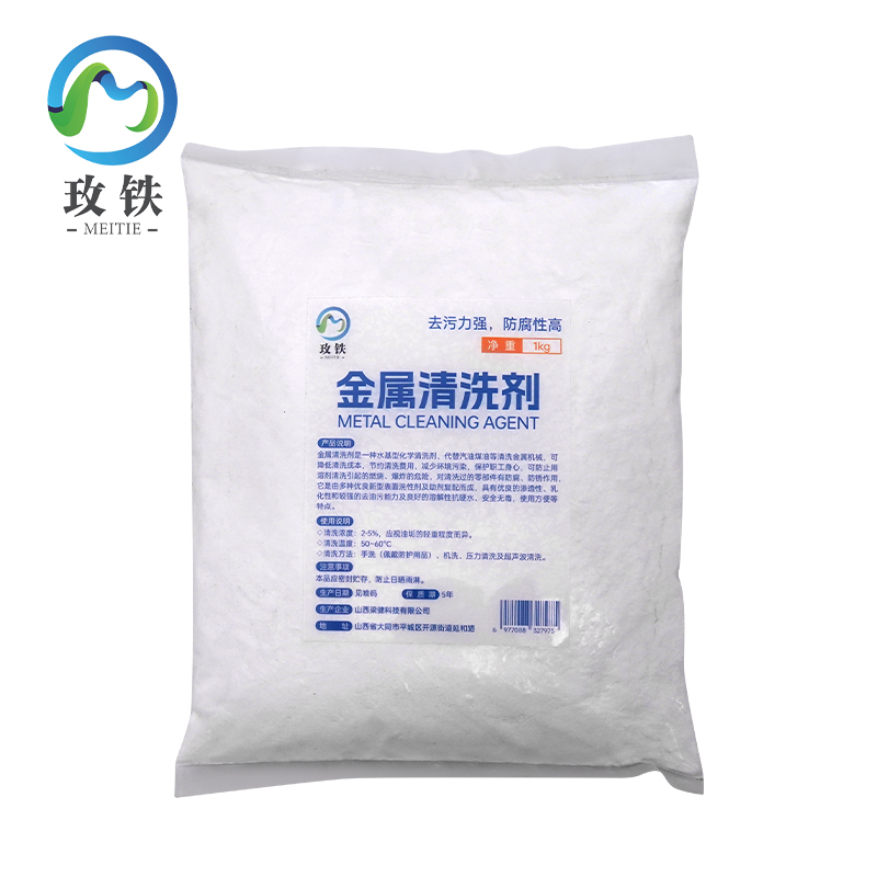 玫铁金属清洗剂1kg袋高清大图