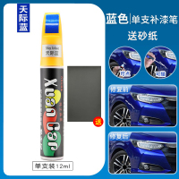 补漆笔白色喷漆罐黑色补漆笔修补车漆面去痕汽车划痕修复神器刮痕 蓝色【单支装】4S原厂专用