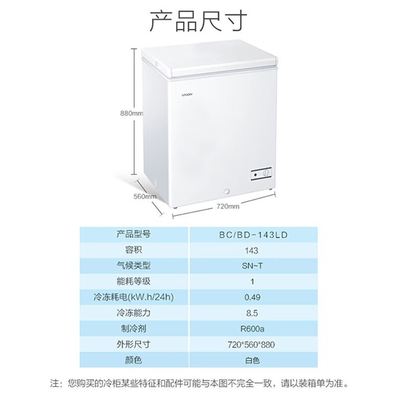 统帅(Leader)海尔出品BC/BD-143LD 143升冷柜家用单温柜一级能效节能减霜小型冰柜租房