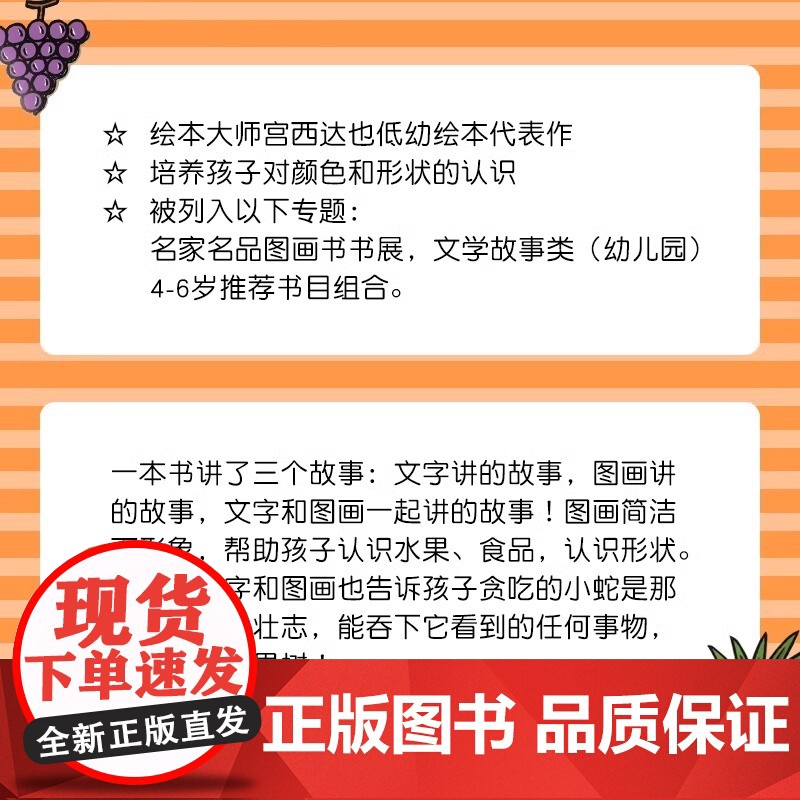好饿的小蛇精装硬壳宫达西也系列儿童绘本3到6岁故事书幼儿园专用大班以上0到3岁宝宝绘本儿童文学经典书籍幼儿启蒙认知早教书高清大图