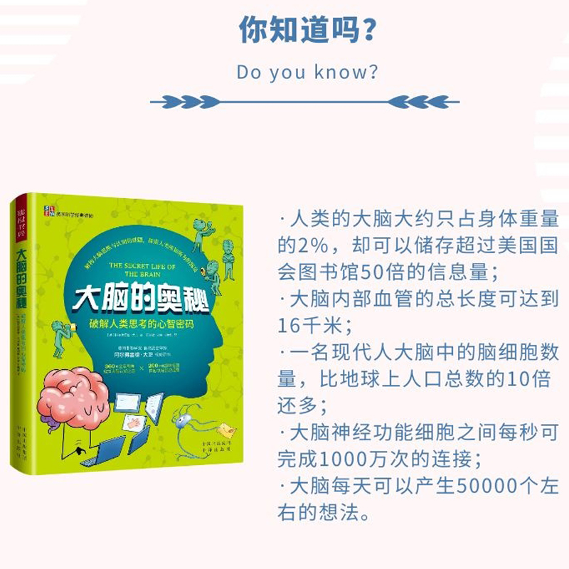 醉染图书大脑的奥秘9787500163671高清大图