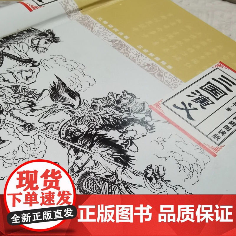 三国演义高清大图