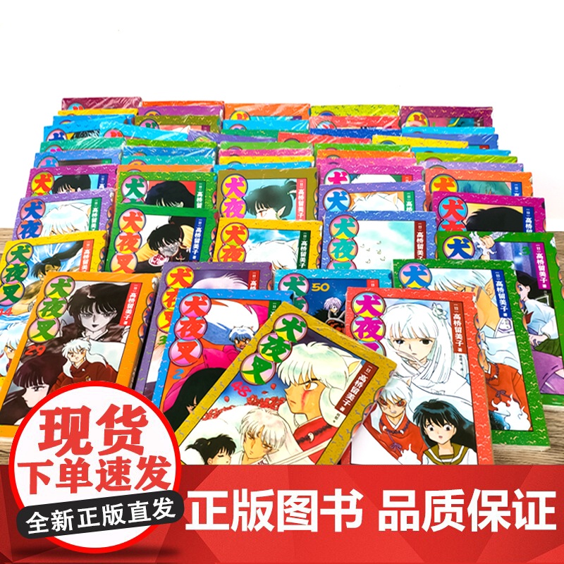 犬夜叉:1-56高清大图