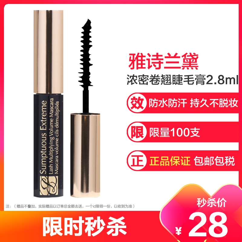 Estee Lauder雅诗兰黛睫毛膏 浓密卷翘深邃睫毛膏2.8ml 套装拆出 小样无盒无塑封