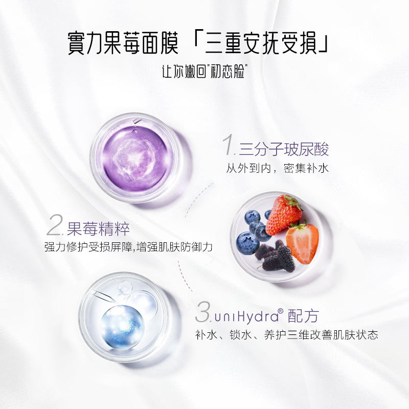 御泥坊小肌御鲜嫩美莓面膜女保湿补水修护提亮肤色苏宁自营面膜男女