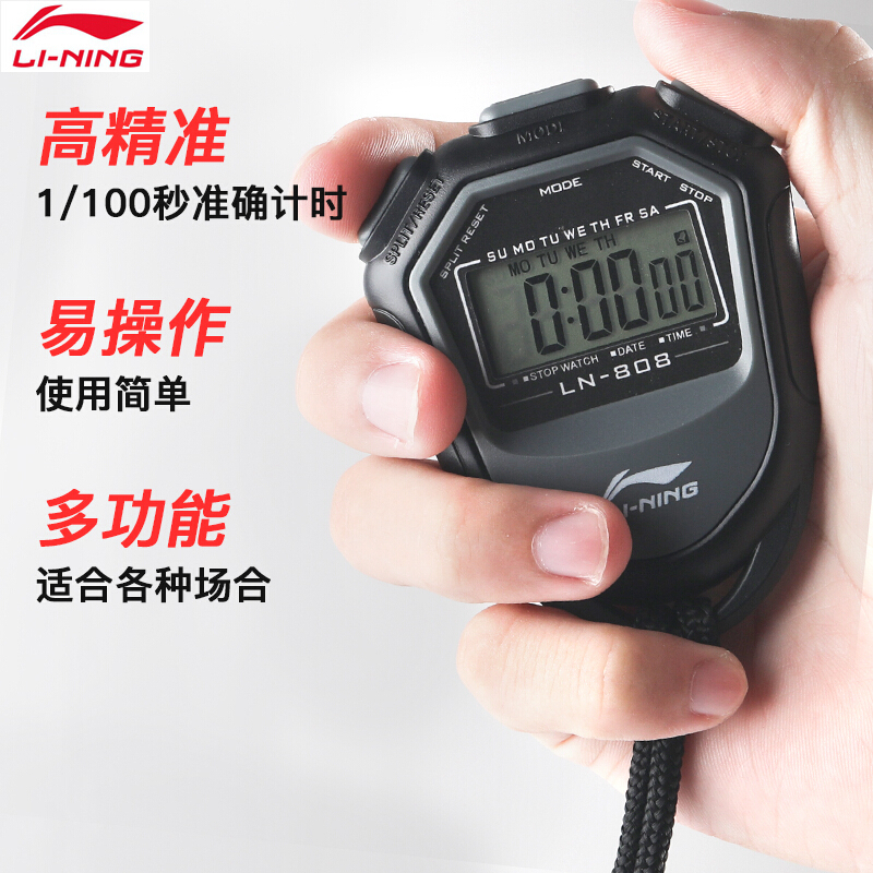 秒表 李宁