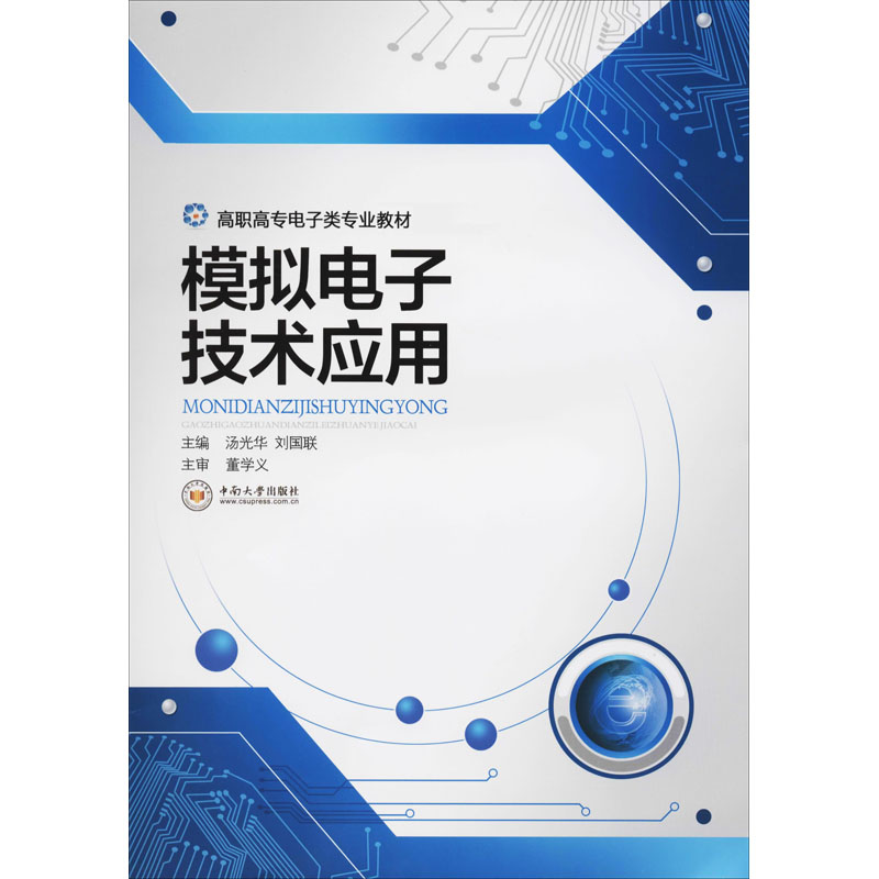 醉染图书模拟技术应用9787548705901高清大图