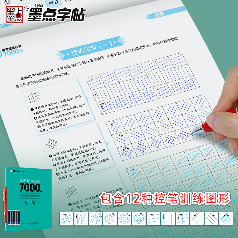[全5册]行楷一本通 [正版]字帖 荆霄鹏行楷字帖硬笔书法字帖通用规范汉字7000字行楷书字帖硬笔钢笔书法教程配视频 控高清大图