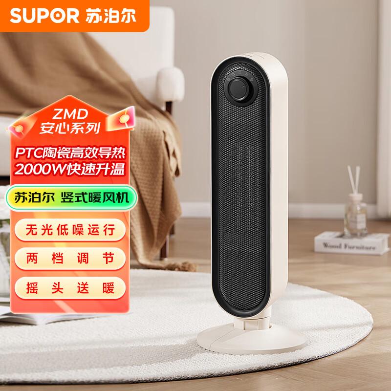 苏泊尔(SUPOR)立式暖风机2000w功率3秒速热2档模式倾倒断电轻音无光取暖器SHW-PC83A-20高清大图