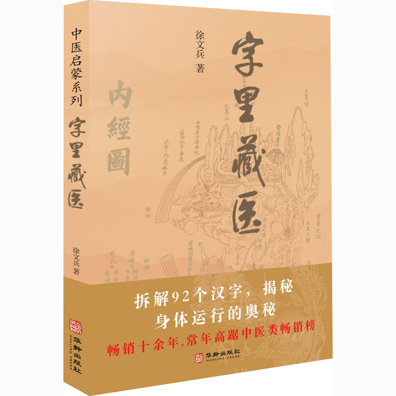 [M]字里藏医-9787516917121高清大图