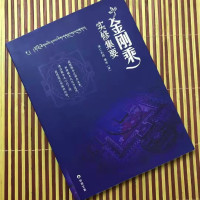 （金刚乘实修集要）（已绝版修