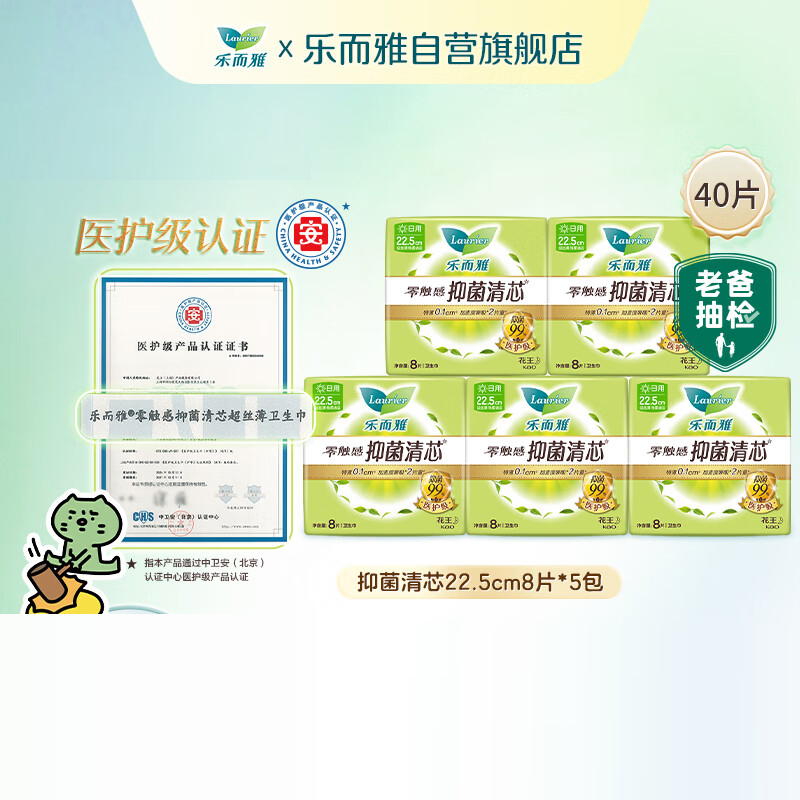 乐而雅花王零触感抑菌清芯日用卫生巾22.5cm8片*5包姨妈巾高清大图