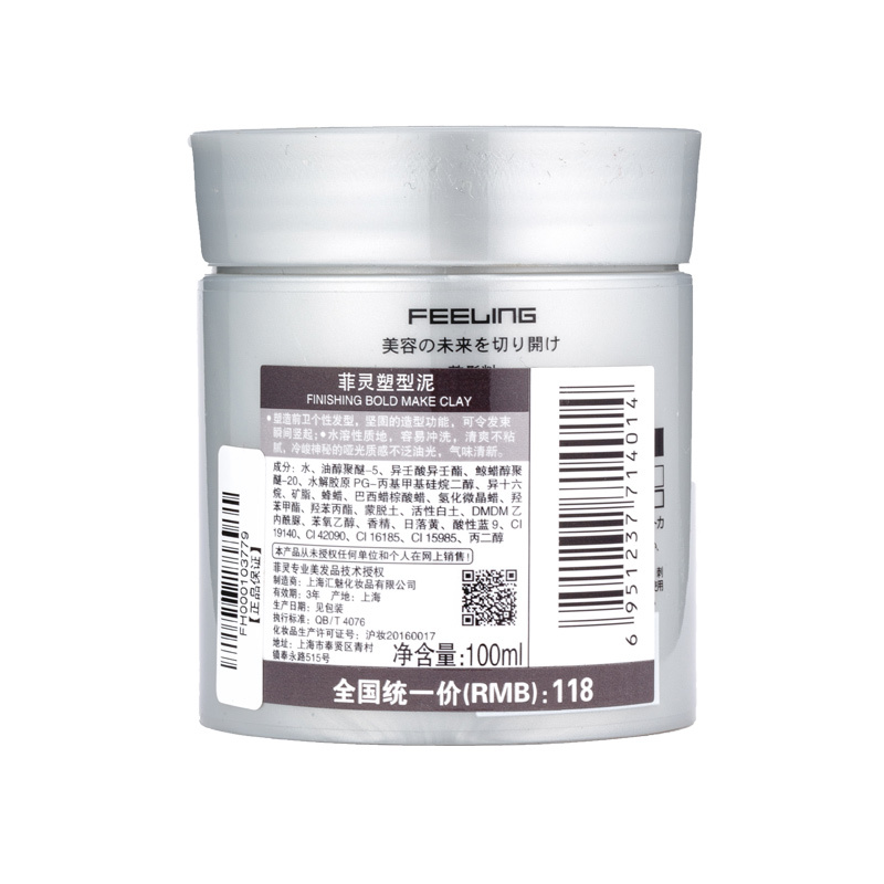 Feeling菲灵2.0塑型泥100ml 哑光发泥强力男士持久定型自然蓬松