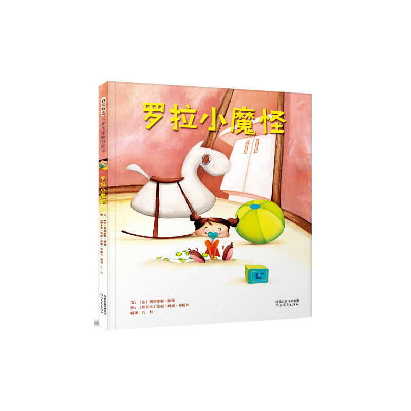 正版新书】罗拉小魔怪(精)(法)奥利维耶·迪潘|译者:九月|绘画:(加