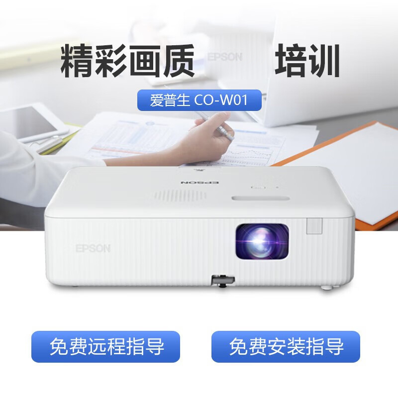 EPSON爱普生投影仪CO-FH02卧室客厅家用高清家庭影院1080P智能AI语音无线wifi连手机投屏3000流明高清高清大图