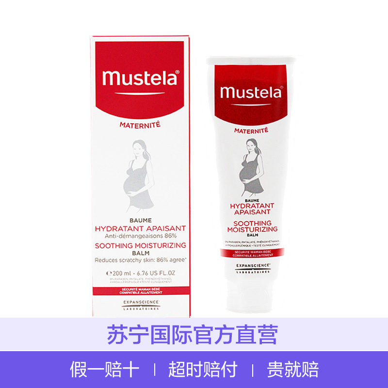妙思乐(MUSTELA)孕妈保湿乳 滋润护体乳 200ml 适合所有肤质