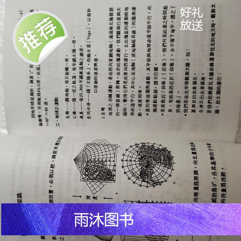 天星择日实务 钟义明 七政四余三王 无错高清精印高清大图