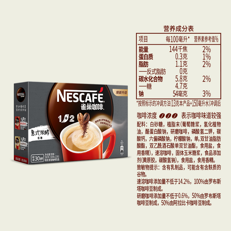 雀巢咖啡1+2[特浓]微研磨30条*13g