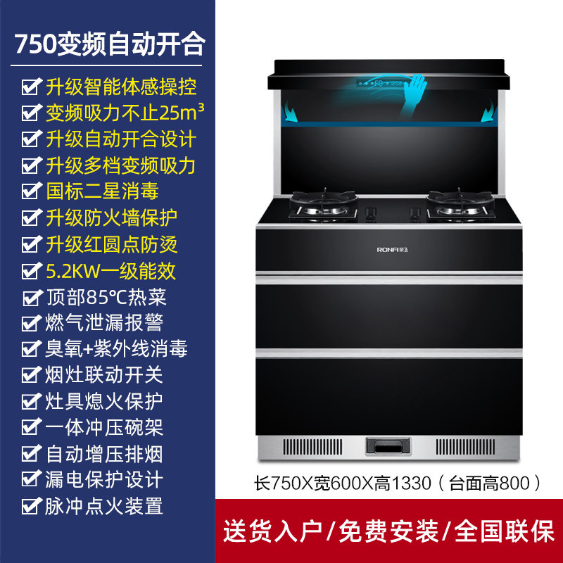 荣飞(Rongfei)自动开合款一体集成灶一体灶家用蒸烤消消毒柜下排式烟灶环保灶自动清洗家用消毒柜豪配套装(液化气)